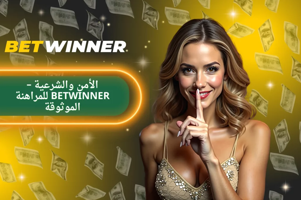 Discover the Exciting World of the Betwinner App